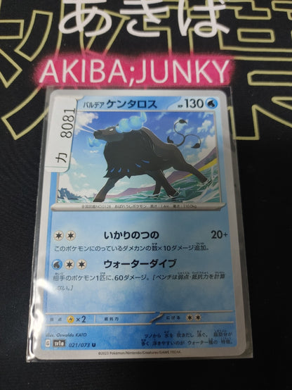 Pokemon Paldean Tauros SV1a 021/073 U Card Japanese JAPAN Relaease