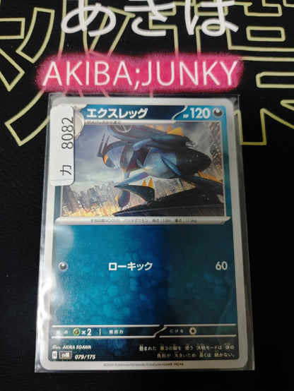 Pokemon Lokix SVM 079/175 Card Japanese JAPAN Release