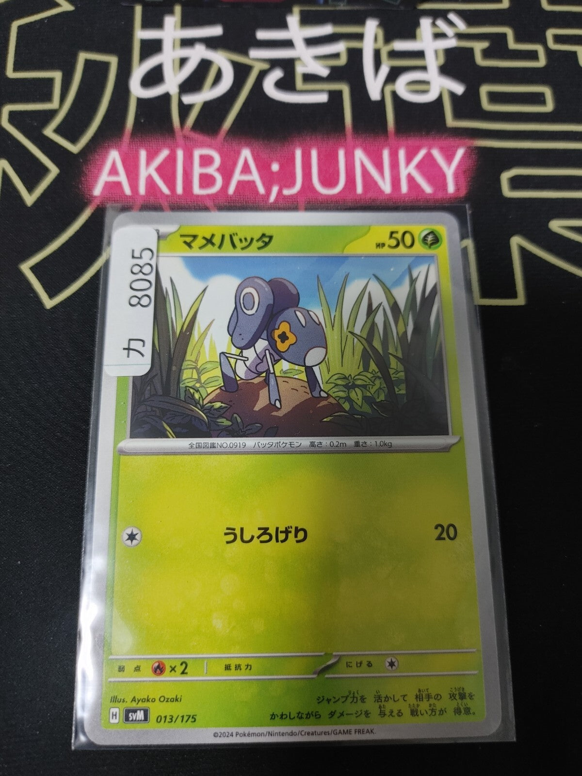 Pokemon Nymble SVM 013/175 Card Japanese JAPAN Release