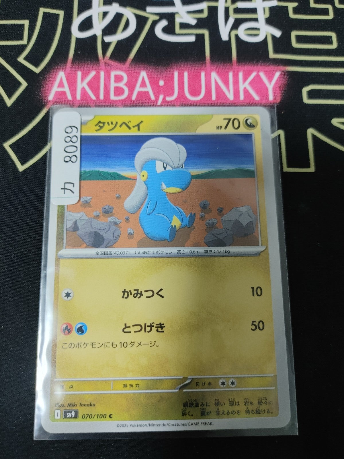 Pokemon Bagon SV9 070/100 Card Japanese JAPAN Release