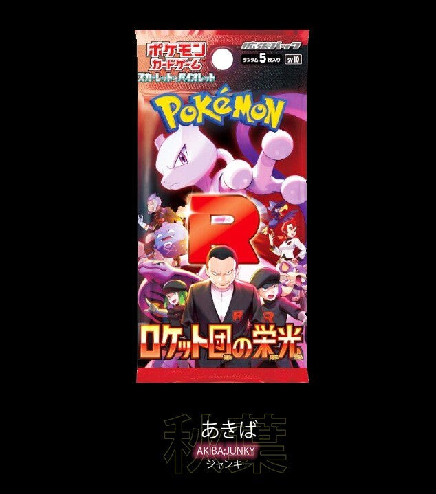 Pokemon Card Japanese The Glory of Team Rocket SV10 Sealed Pack JAPAN 10x