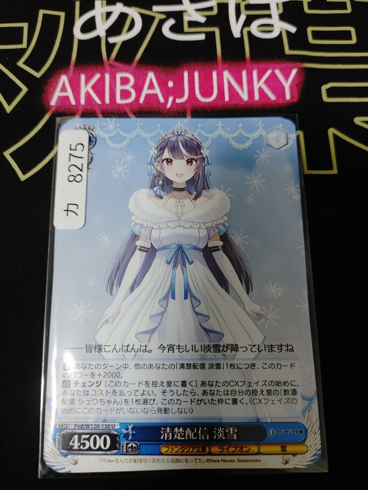 Weiss Schwarz Fujimi Fantasia Bunko Fvd/W120-130 U Awayuki  JAPAN Release