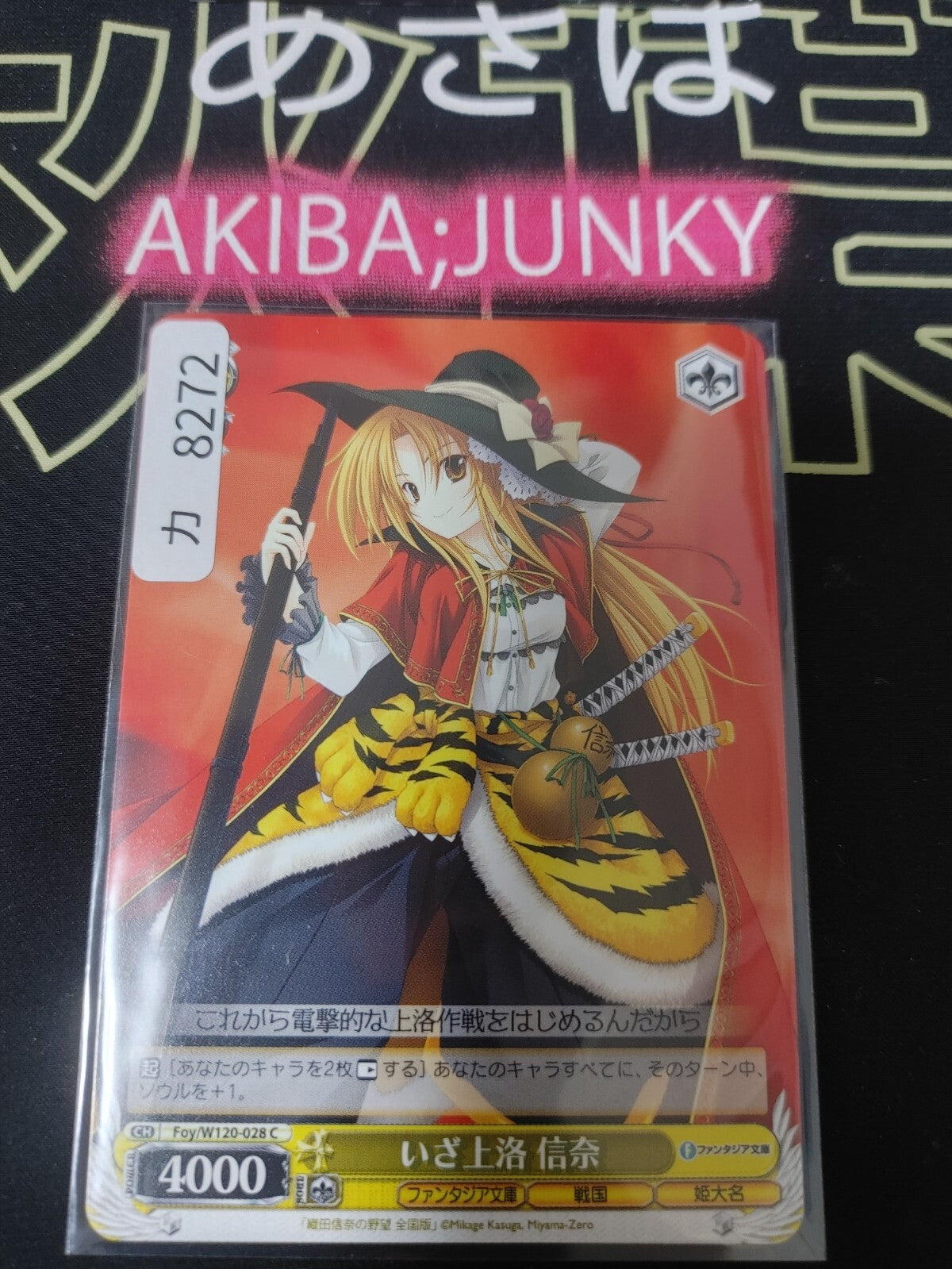 Weiss Schwarz Fujimi Fantasia Bunko Foy/W120-028 Nobuna JAPAN Release