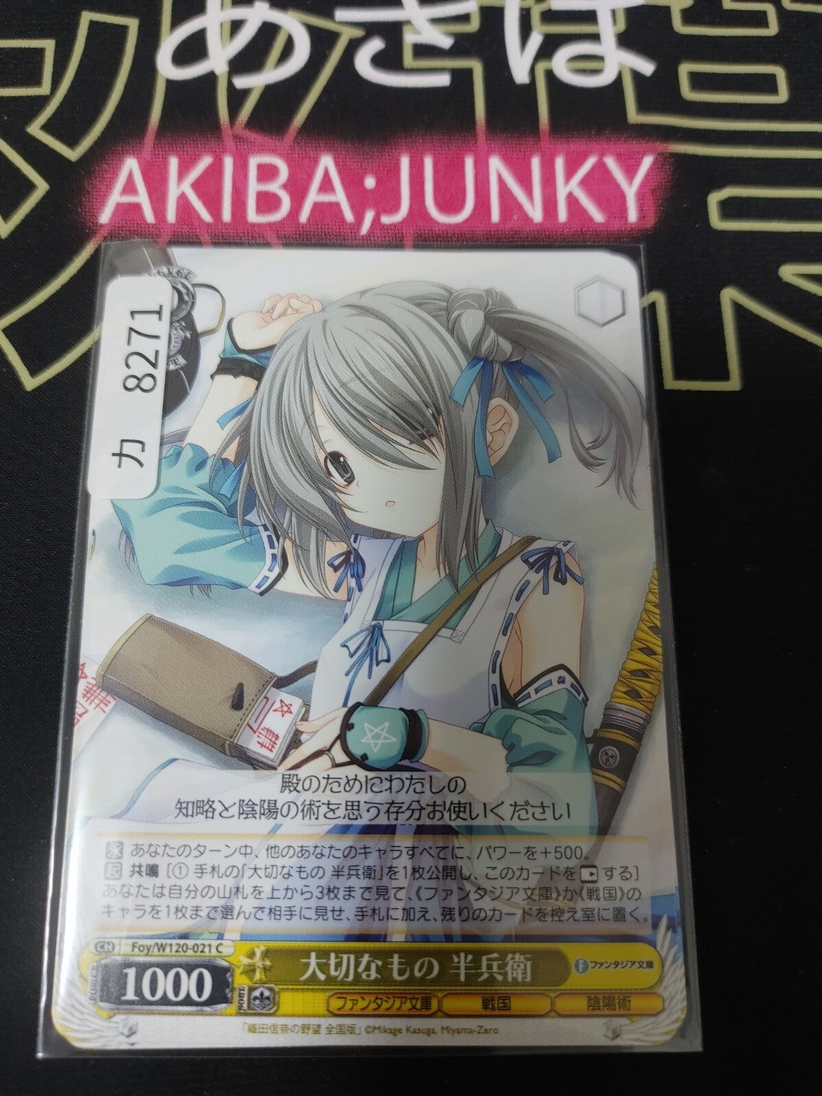 Weiss Schwarz Fujimi Fantasia Bunko Foy/W120-021 Hanbei JAPAN Release