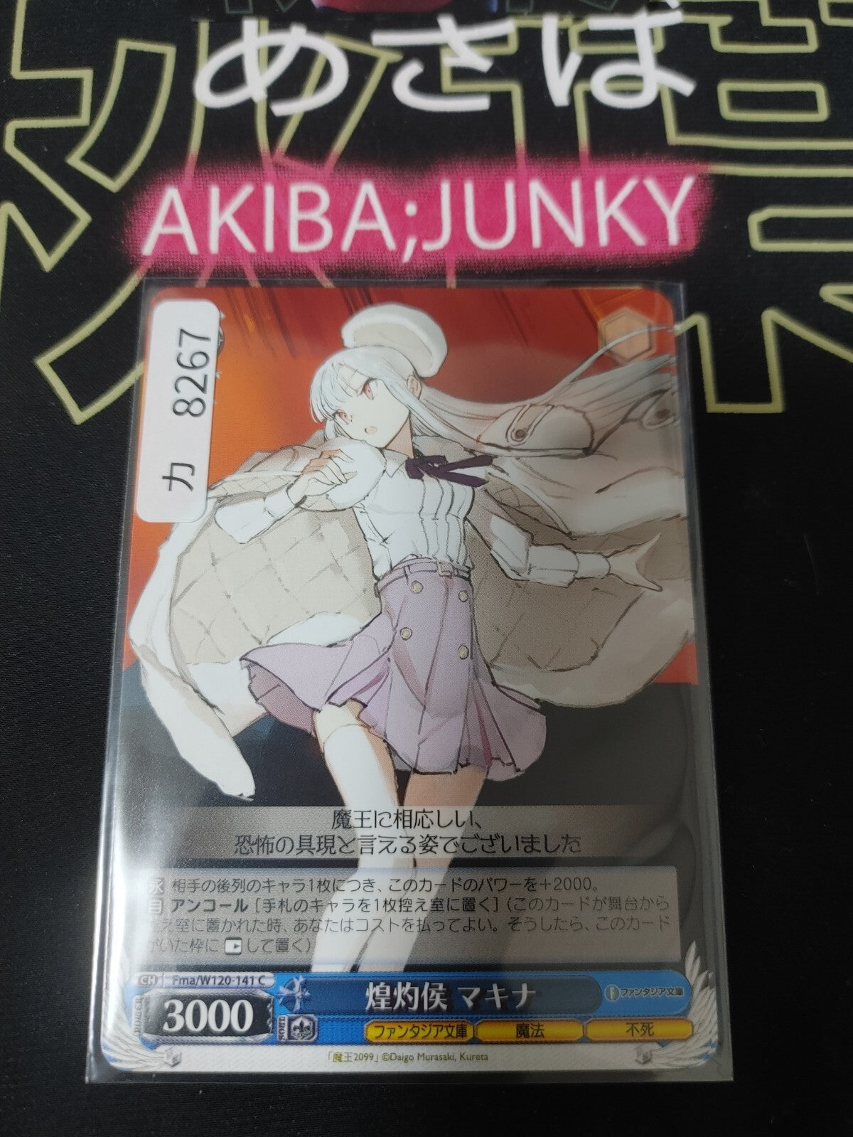 Weiss Schwarz Fujimi Fantasia Bunko Fma/W120-141 Machina JAPAN Release