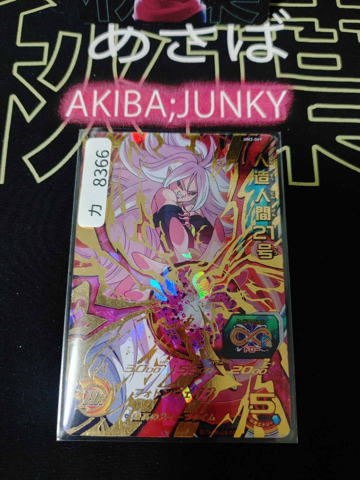 Android 21 UM3-069 Super Dragon Ball Heroes Card Japan Release