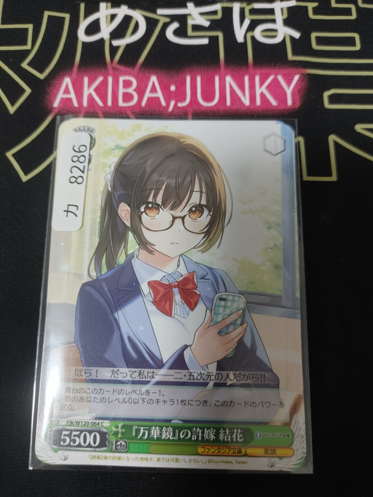 Weiss Schwarz Fujimi Fantasia Bunko Fjk/W120-064 Yuuka JAPAN Release