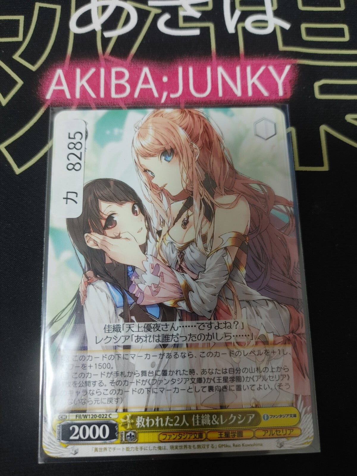 Weiss Schwarz Fujimi Fantasia Bunko Fil/W120-022 Kaori Lexia JAPAN Release