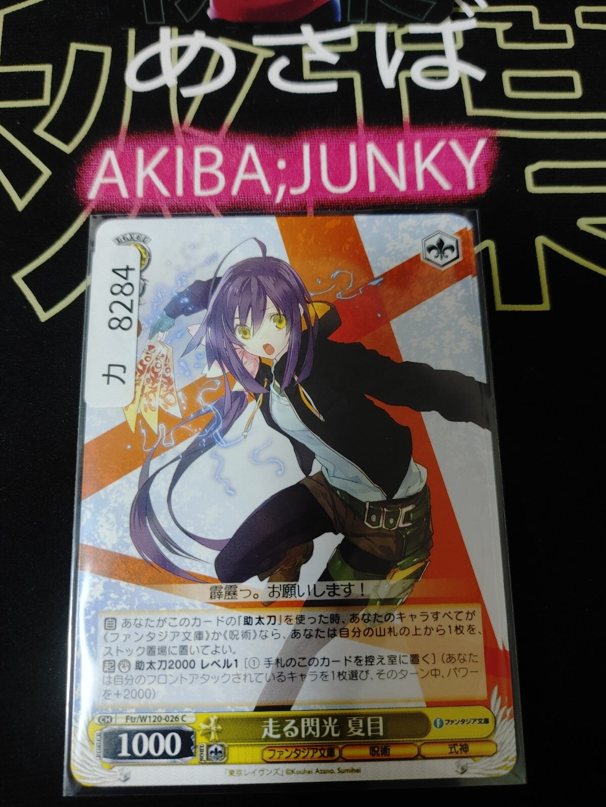 Weiss Schwarz Fujimi Fantasia Bunko Ftr/W120-026 Natsume JAPAN Release