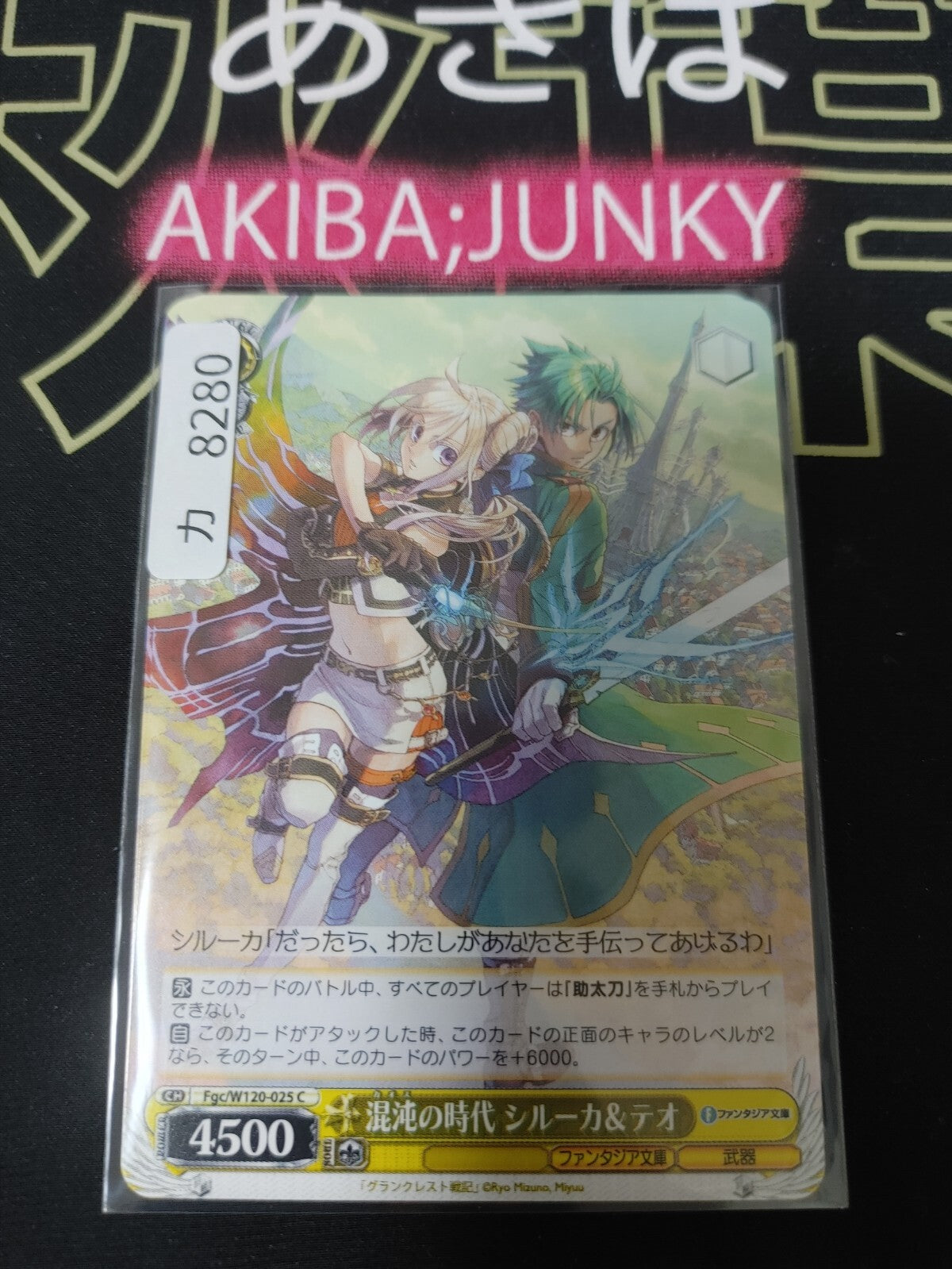 Weiss Schwarz Fujimi Fantasia Bunko Fgc/W120-025 Siluca Theo  JAPAN Release