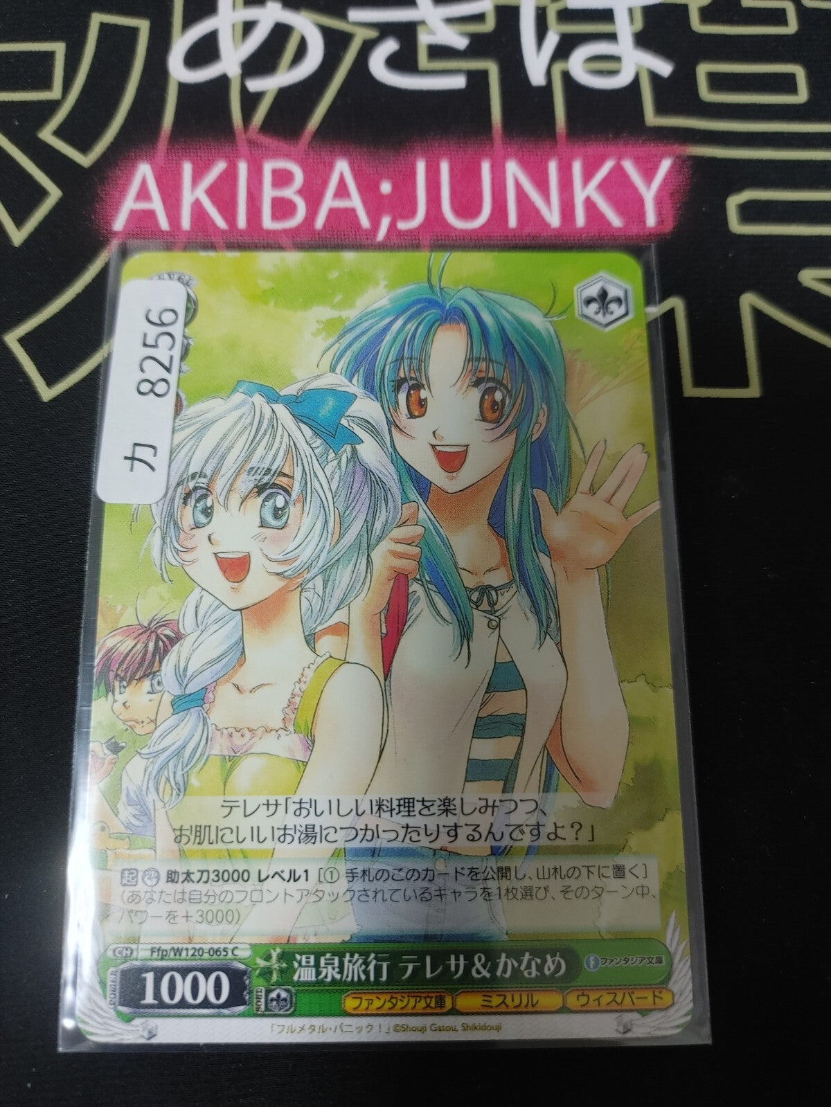 Weiss Schwarz Fujimi Fantasia Bunko Ffp/W120-065 Teresa Kaname JAPAN Release