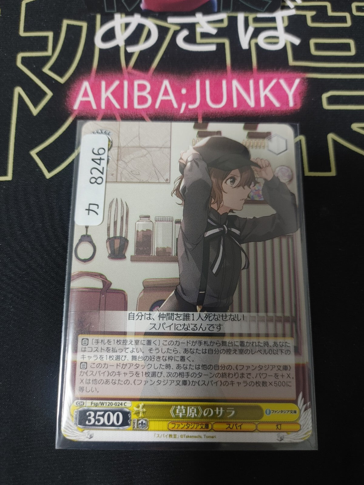 Weiss Schwarz Fujimi Fantasia Bunko Fsp/W120-024 Sara JAPAN