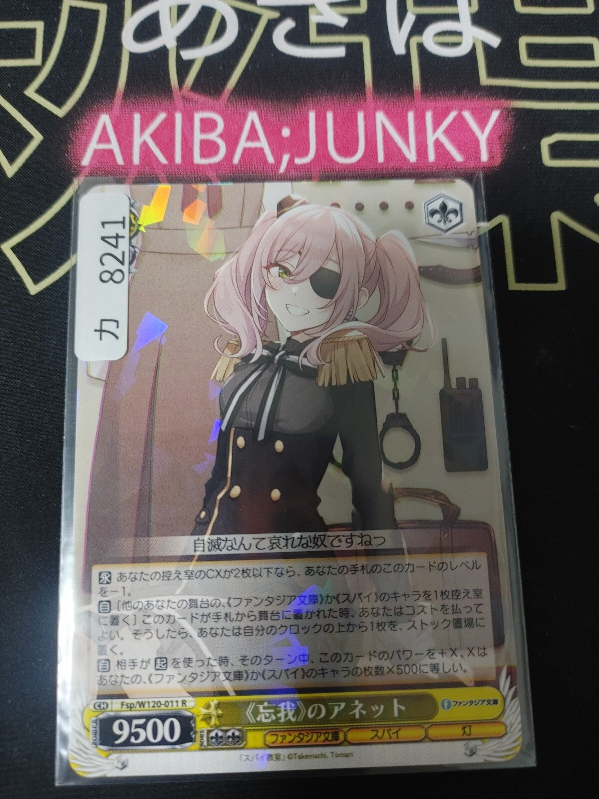 Weiss Schwarz Fujimi Fantasia Bunko Fsp/W120-011 R Annette JAPAN