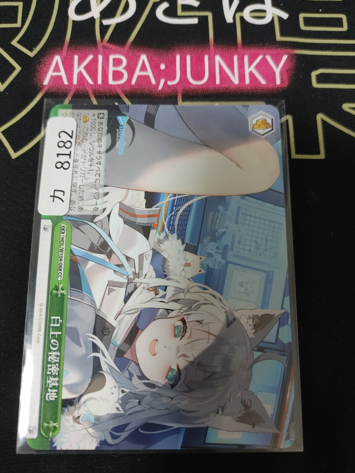 Weiss Schwarz Hololive Shirakami HOL/W104-068 CC JAPAN