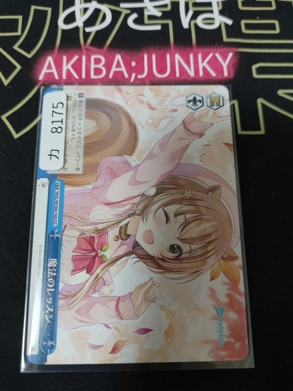 Weiss Schwarz Hololive HOL/W104-143 JAPAN