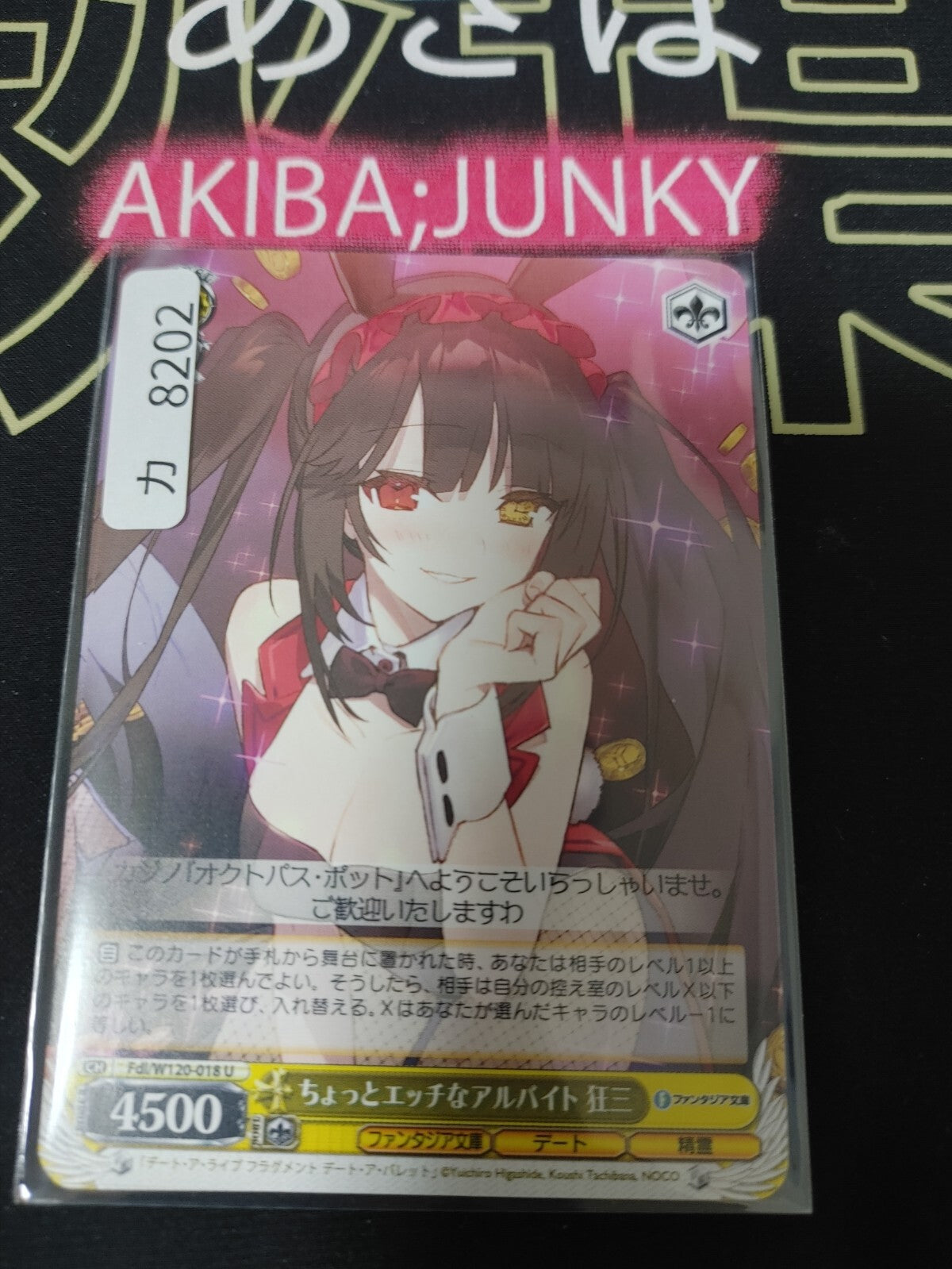 Weiss Schwarz Fujimi Fdl/W120-018 U Kurumi, Part-time Job That's a Little Erotic