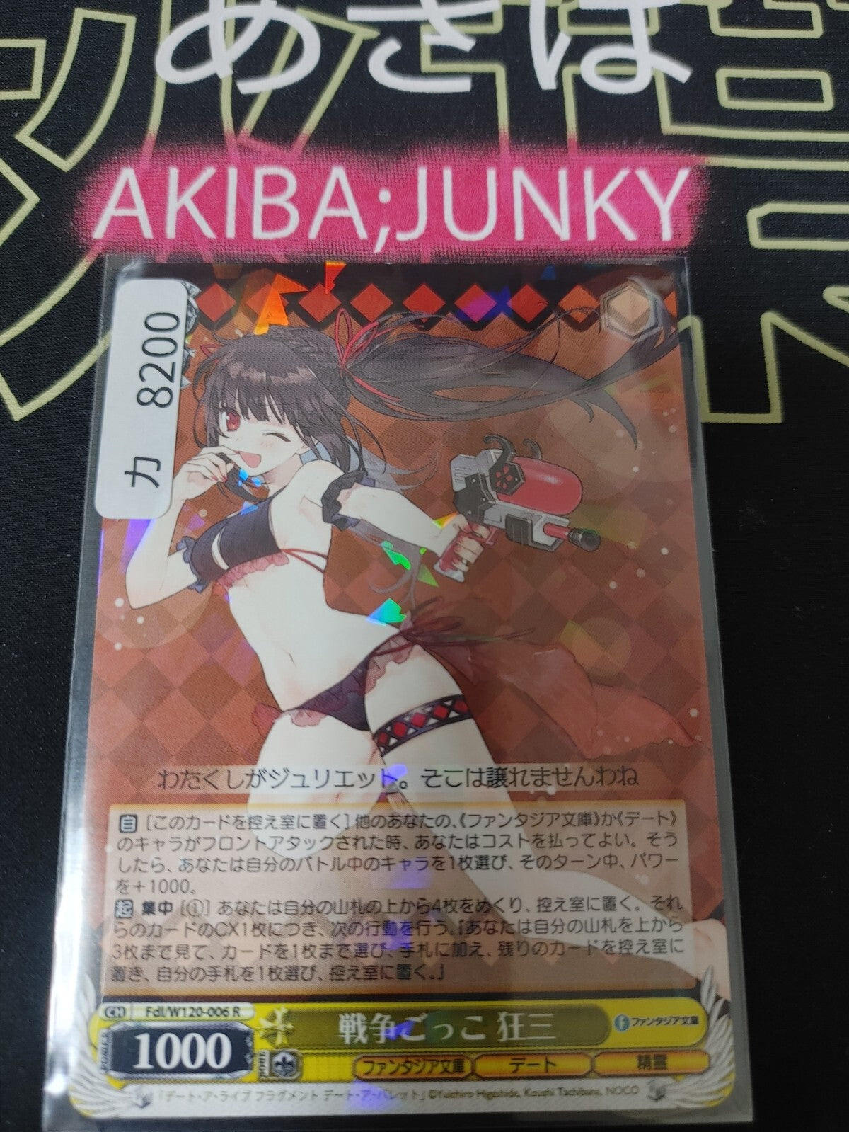 Weiss Schwarz Fujimi Fantasia Fdl/W120-006 R Kurumi, War Games JAPAN Release