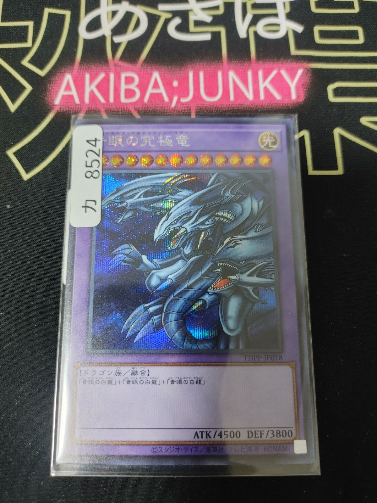Blue-Eyes Ultimate Dragon TDPP-JP018 Secret Rare Yugioh OCG JAPAN