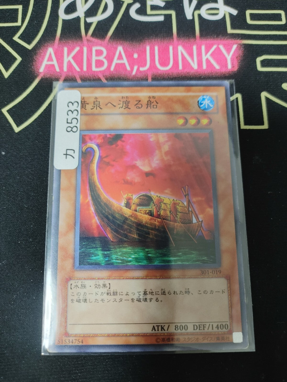 Yomi Ship 301-019 Yugioh Yu-Gi-Oh OCG Konami JAPAN