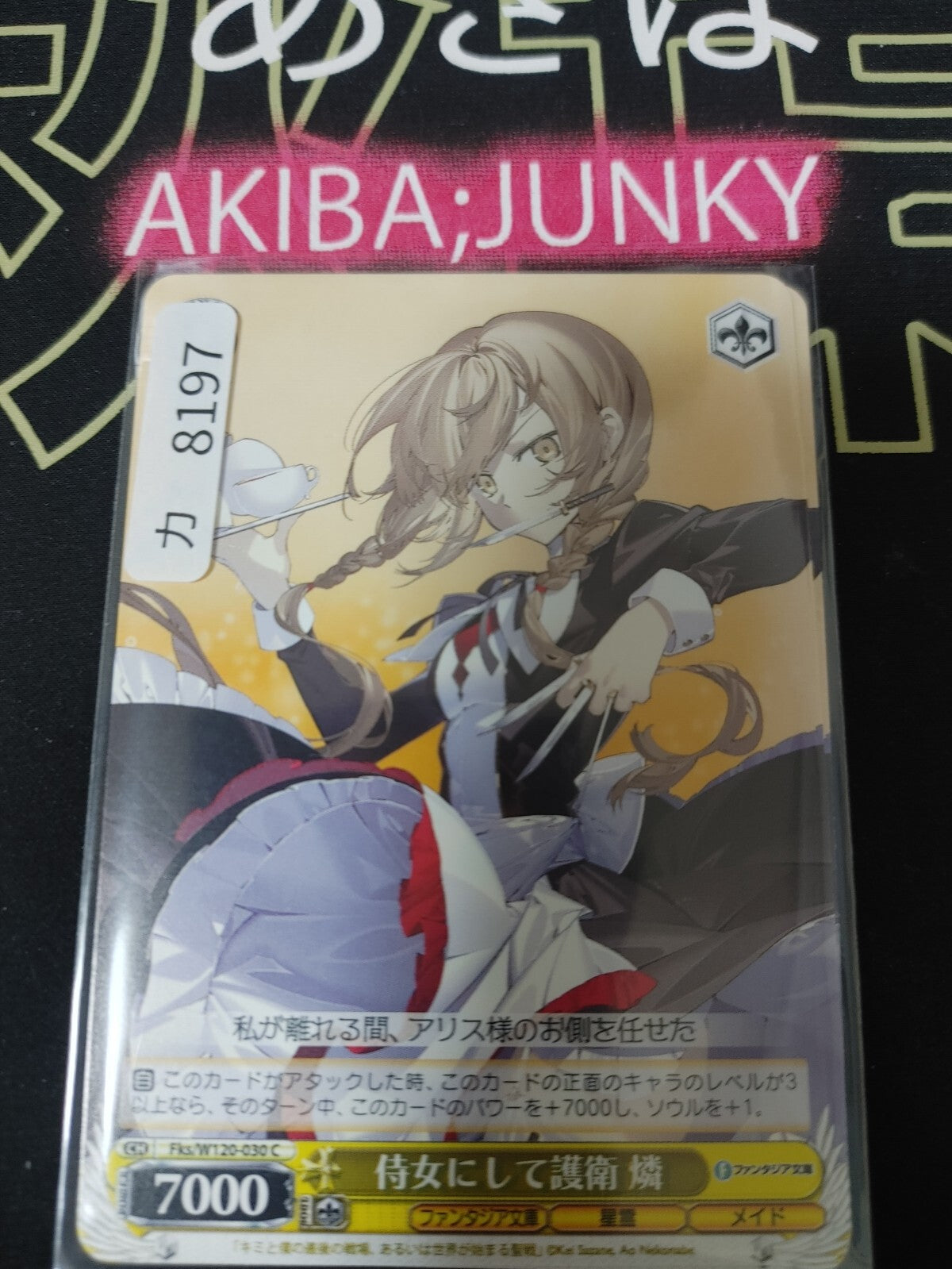 Weiss Schwarz Fujimi Fantasia Fks/W120-030 Rin, Maid and Bodyguard