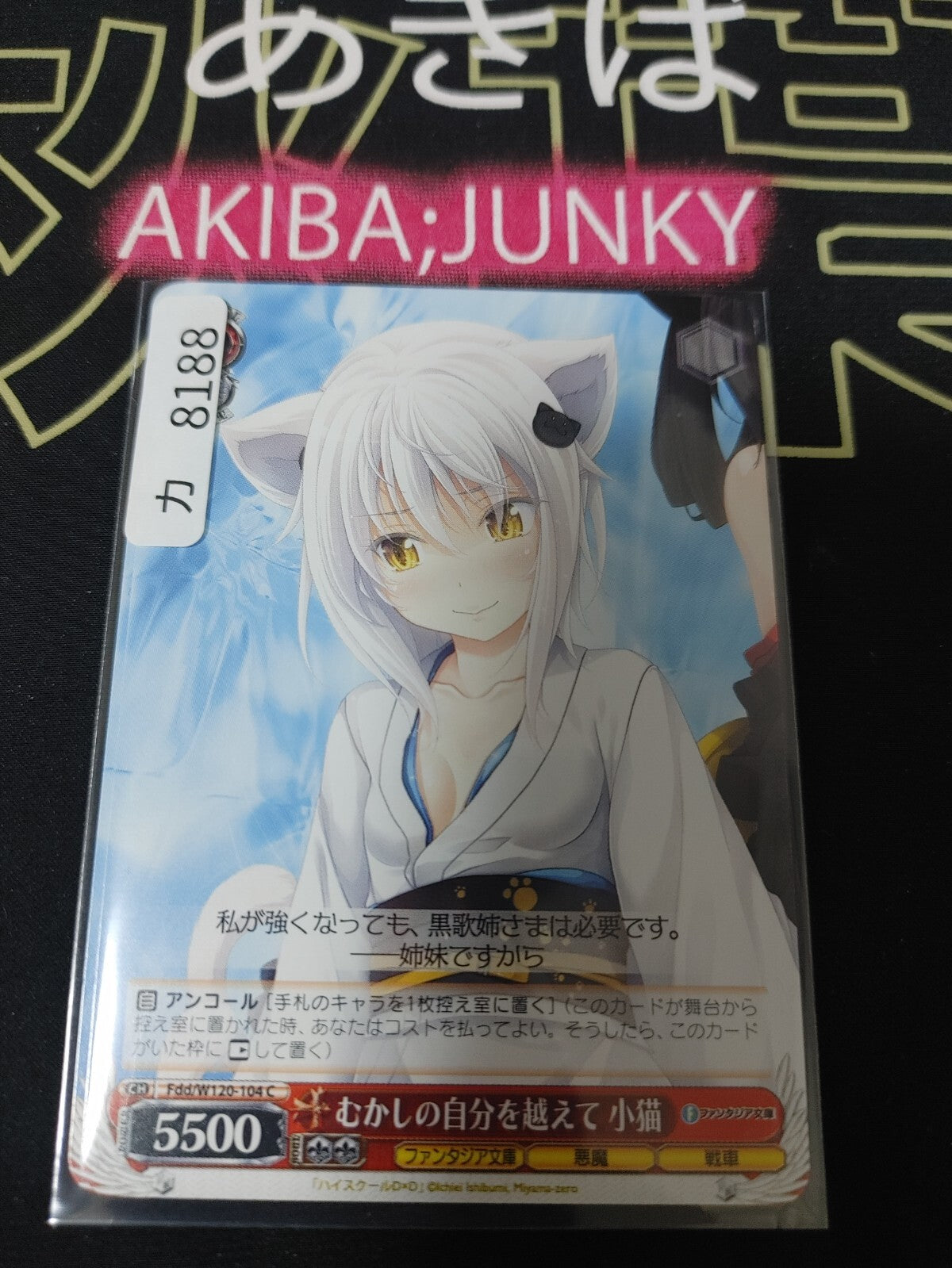 Weiss Schwarz Fujimi Fantasia Fdd/W120-104 Koneko, To Exceed Her Past Self JAPAN