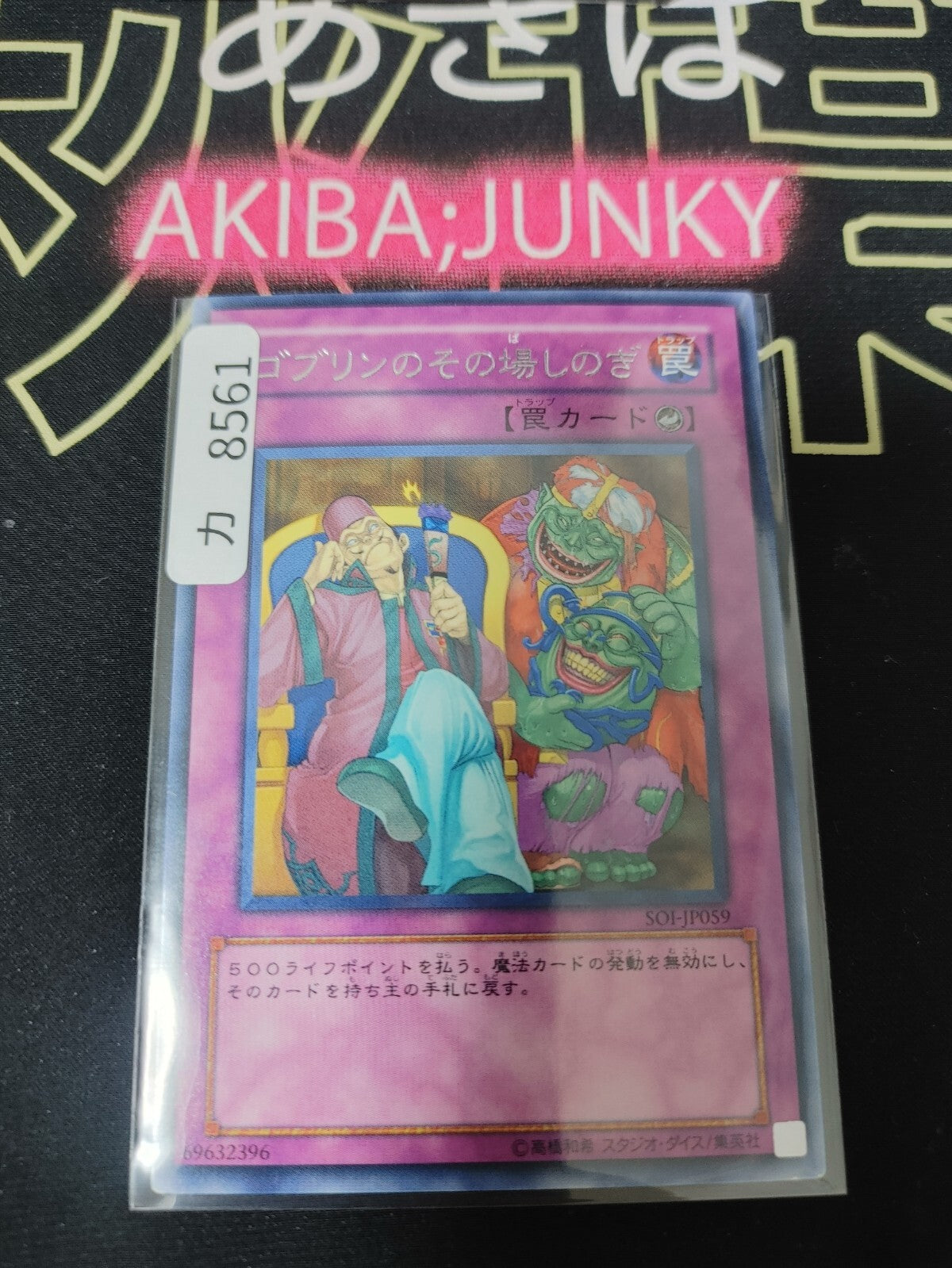 Goblin Out of the Frying Pan Yugioh SOI-JP059 Rare OCG JAPAN