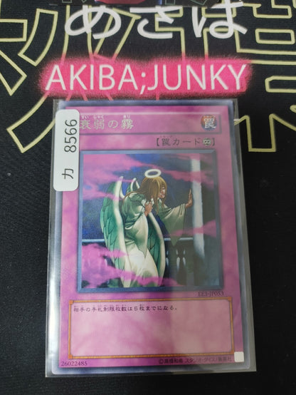 Enervating Mist Yugioh EE3-JP053 Rare OCG JAPAN