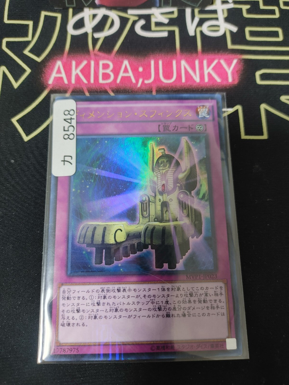 Dimension Sphinx MVP1-JP023 KC Ultra Rare Yugioh OCG JAPAN