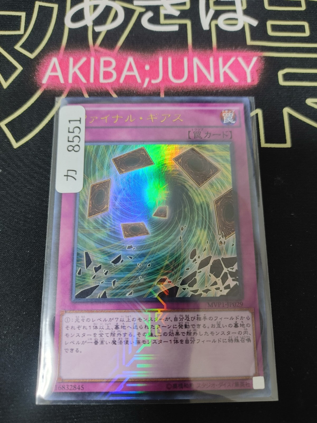 Final Geas Yu-Gi-Oh MVP1-JP029 KC Ultra Rare Yugioh Japan