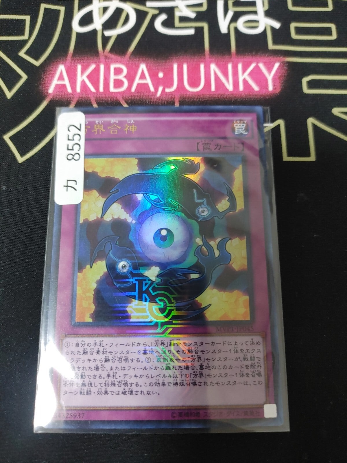 Unification of the Cubic Lords Yu-Gi-Oh MVP1-JP045 KC Ultra Rare Yugioh Japan