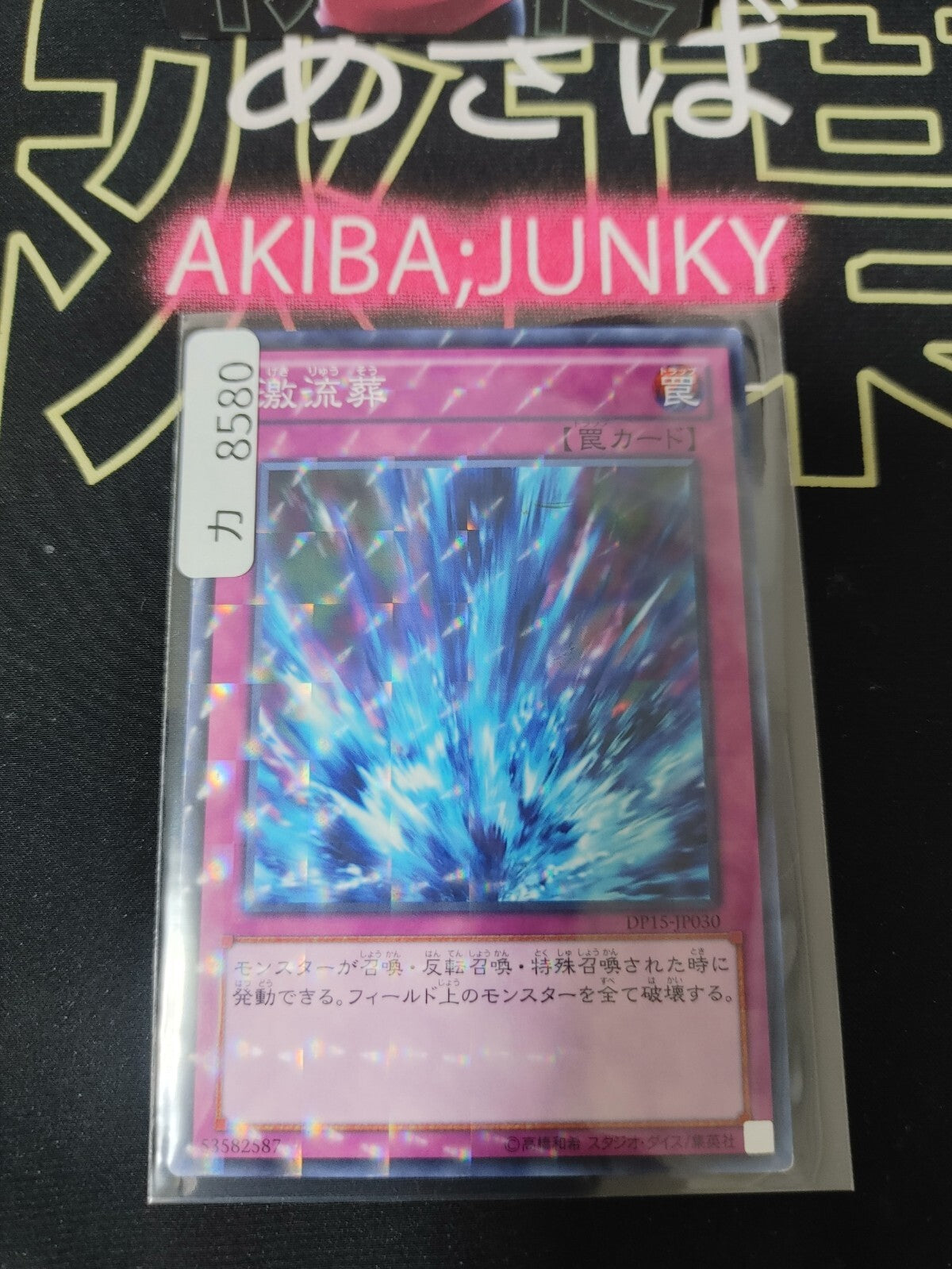 Torrential Tribute Yugioh DP15-JP030 Parallel Yugioh OCG JAPAN