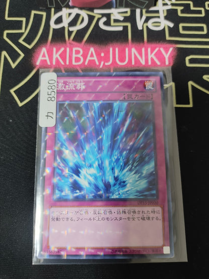 Torrential Tribute Yugioh DP15-JP030 Parallel Yugioh OCG JAPAN