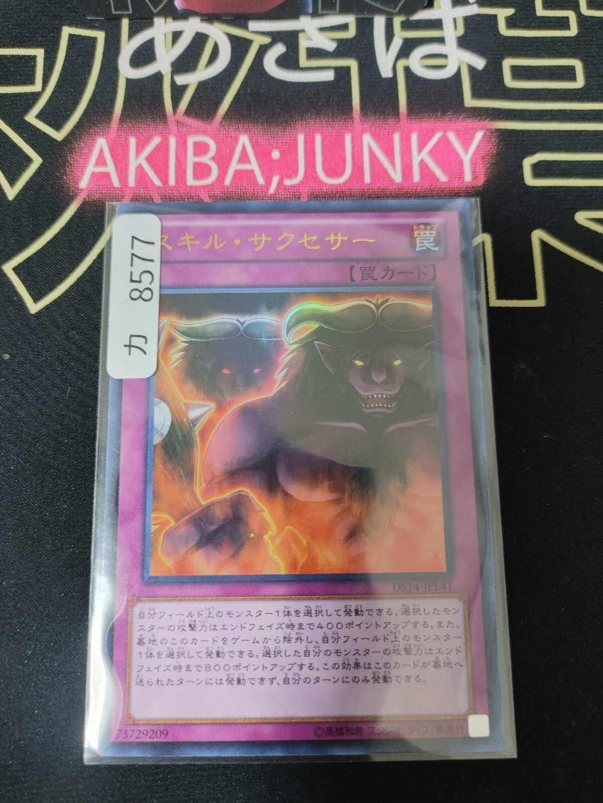 Skill Successor Yugioh DS14-JPL41 Ultra Rare OCG JAPAN