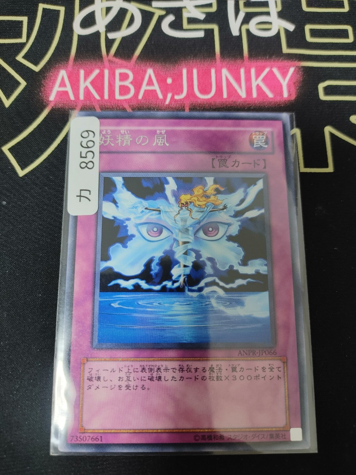 Fairy Wind Yugioh ANPR-JP066 Rare OCG JAPAN