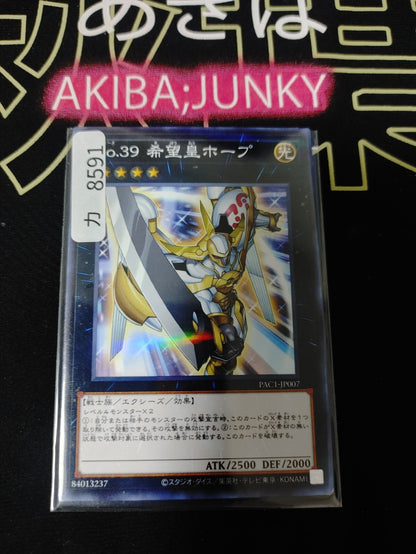 Number 39: Utopia Yugioh PAC1-JP007 Parallel OCG JAPAN