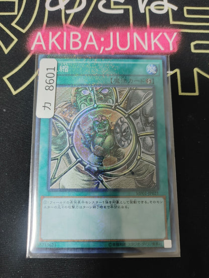 Shrink MP01-JP021 Yugioh Millennium OCG JAPAN