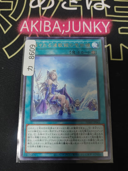 Tearlaments Perlregia PHHY-JP061 Rare Yugioh OCG JAPAN