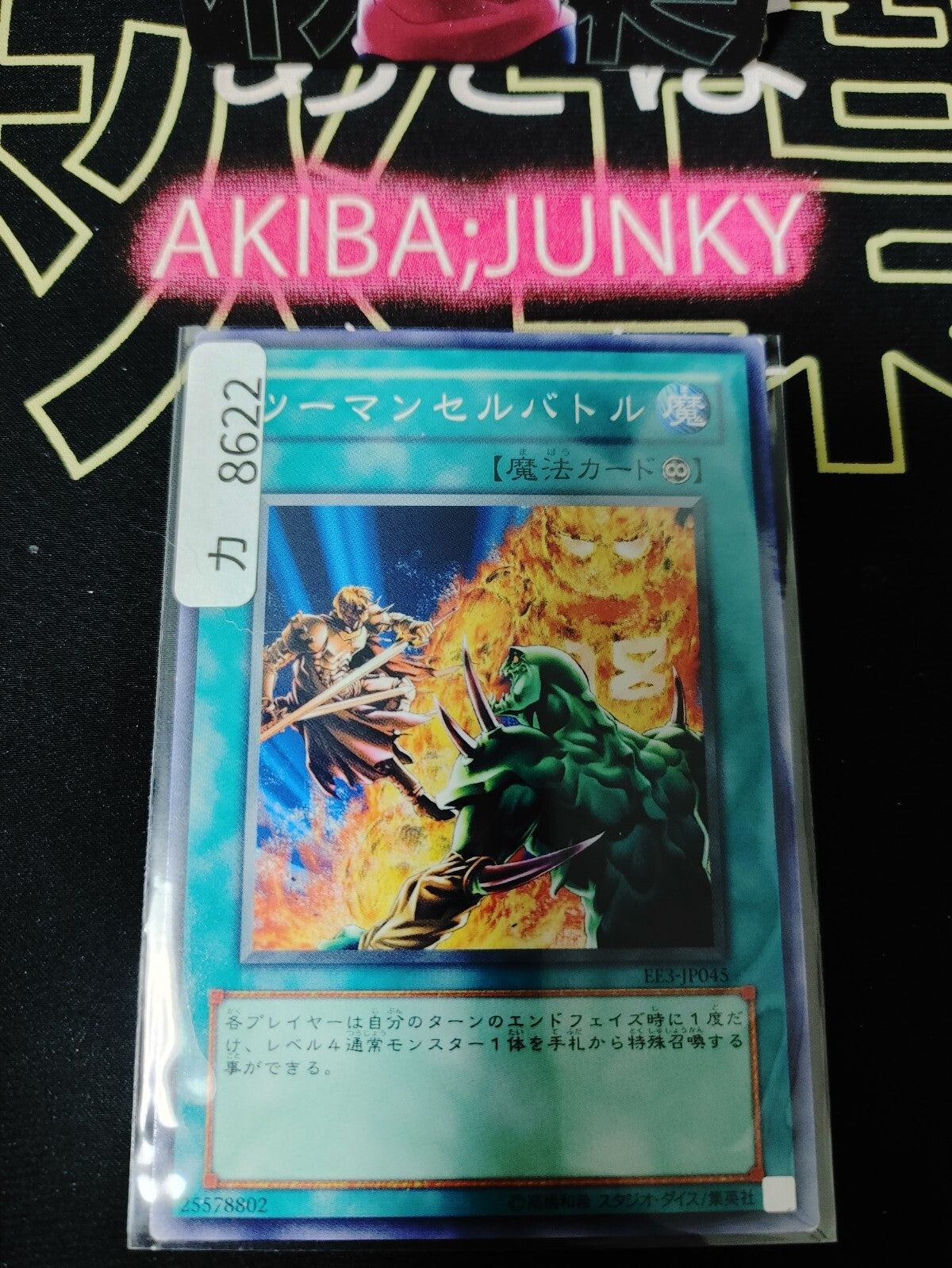 Two-Man Cell Battle EE3-JP045  Yugioh OCG JAPAN Release
