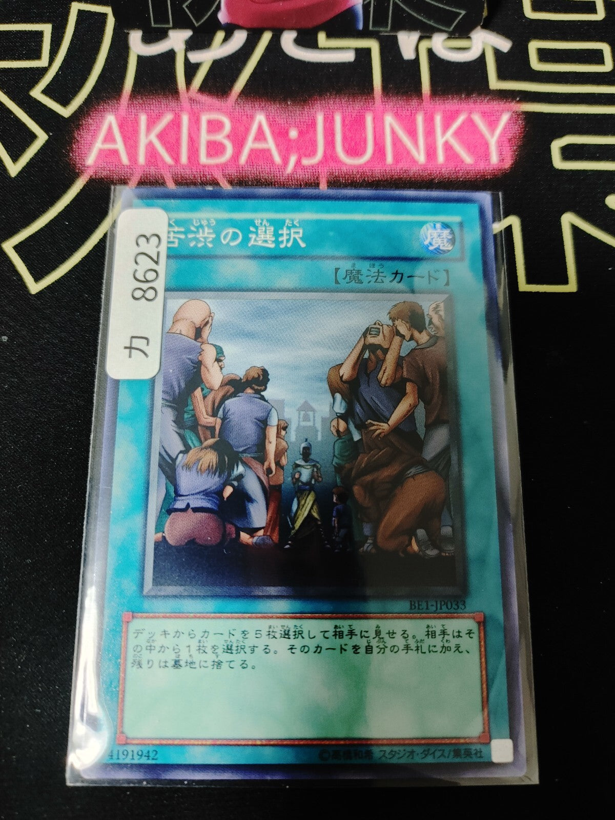 Painful Choice BE1-JP033 Yugioh OCG JAPAN Release