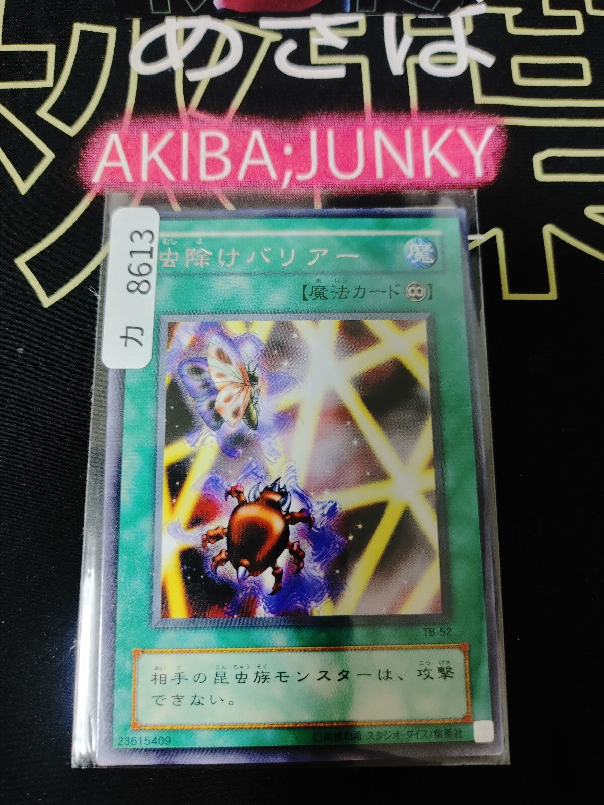 Insect Barrier TB-52 Rare Yugioh OCG JAPAN