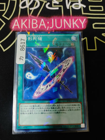 Phantom Knights' Spear SPWR-JP008 Normal Parallel Yugioh OCG JAPAN