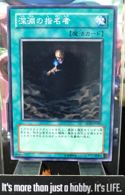 Abyssal Designator SOD-JP040 Yugioh OCG JAPAN Release