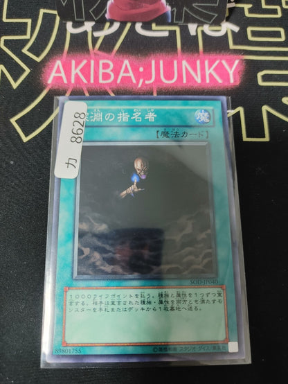 Abyssal Designator SOD-JP040 Yugioh OCG JAPAN Release