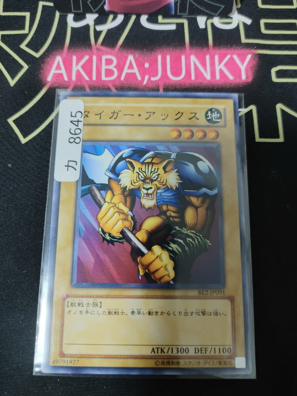 Tiger Axe Yugioh BE2-JP091 OCG Konami JAPAN