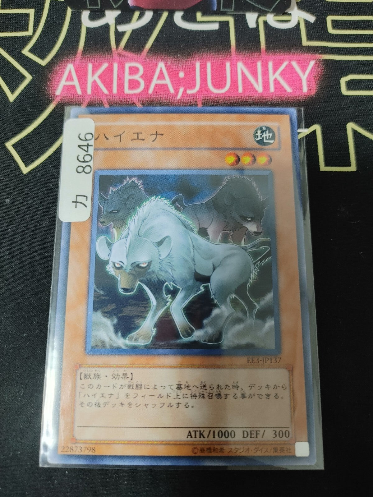 Hyena Yugioh EE3-JP137 OCG Konami JAPAN
