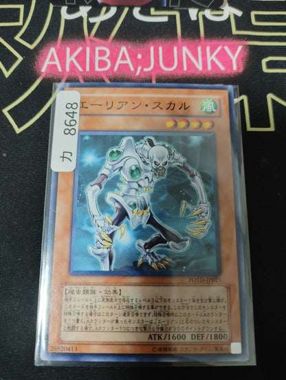 Alien Skull Yugioh POTD-JP025 OCG Konami JAPAN
