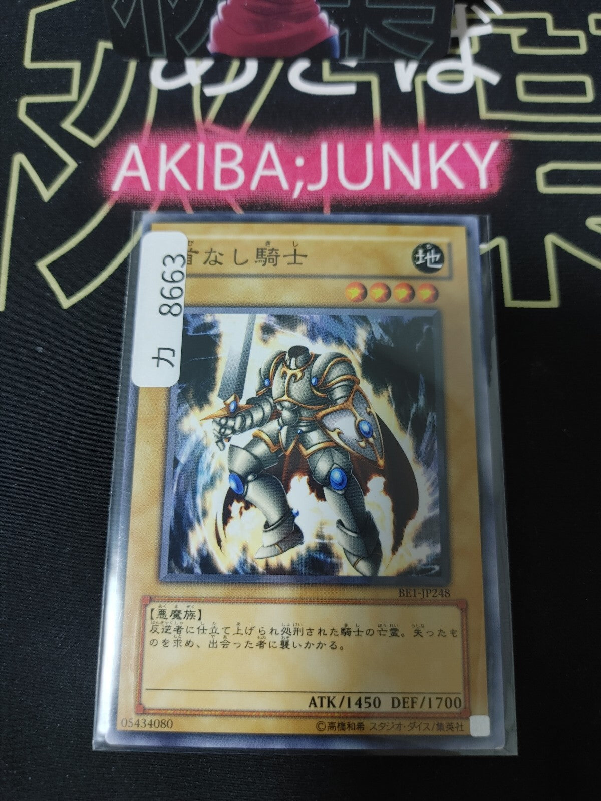 Headless Knight Yugioh BE1-JP248 Yu-Gi-Oh Konami OCG JAPAN