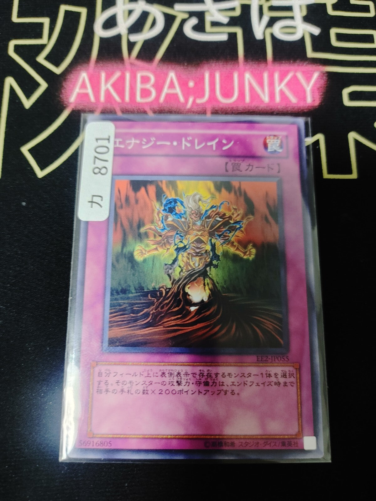 Energy Drain Yugioh EE2-JP055 Japan OCG