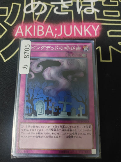 Call of the Haunted Yugioh SPTR-JP058 OCG JAPAN
