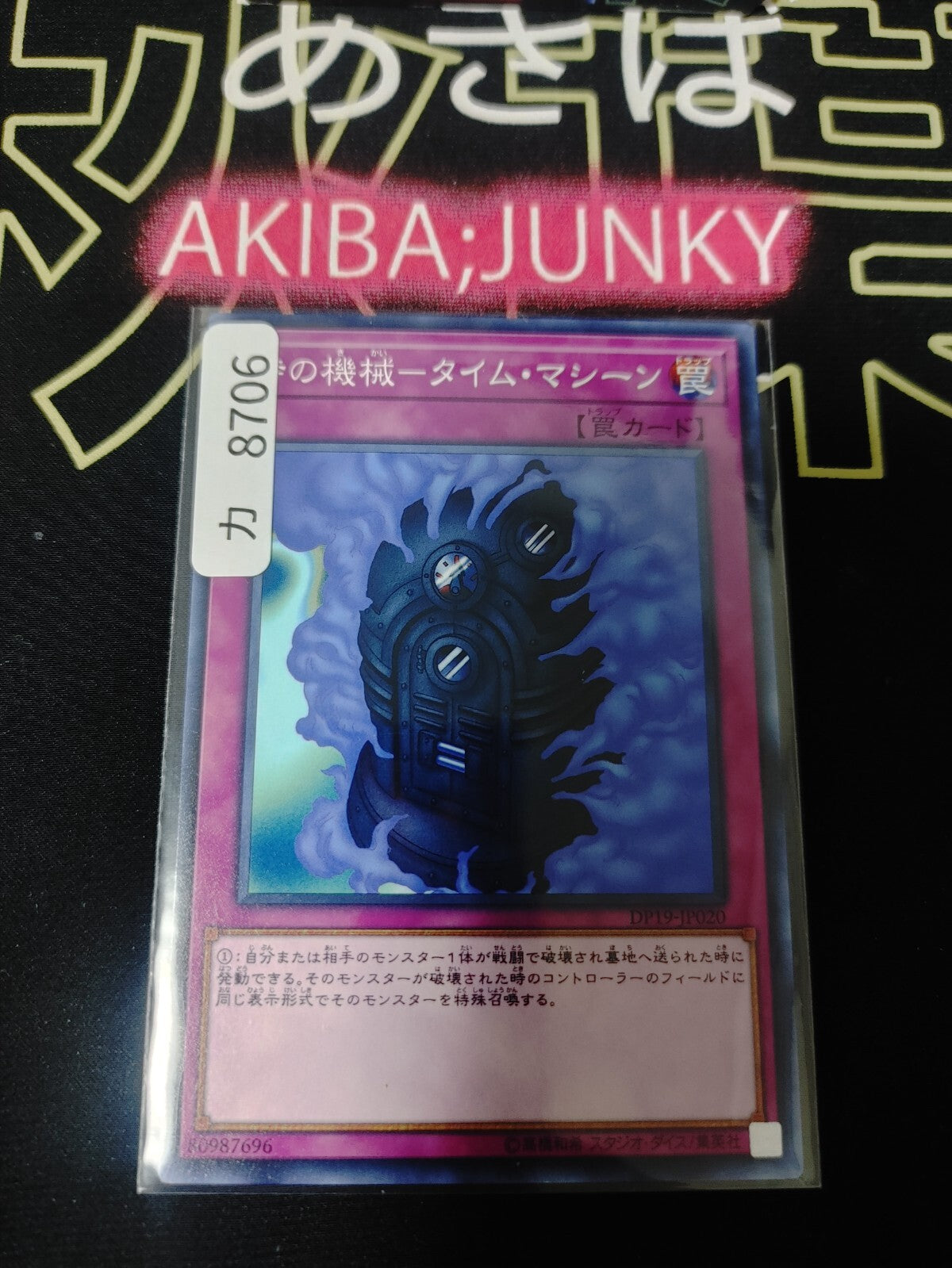 Time Machine Yugioh DP19-JP020 OCG JAPAN